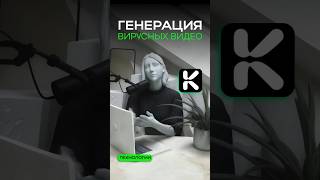 Генерация вирусных видео #ии