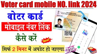 Updating Your Mobile Number in Your Voter Card | Voter Id Card mai mobile number update Kaise kren