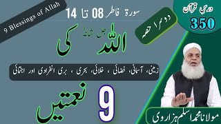 9 Blessings of Allah ||Molana Muhammad Aslam Hazarvi