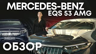 Обзор Mercedes-Benz EQS 53, AMG 2023 - Sound, Interior and Exterior