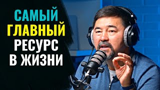 Маргулан Сейсембаев | Самый ГЛАВНЫЙ РЕСУРС в жизни