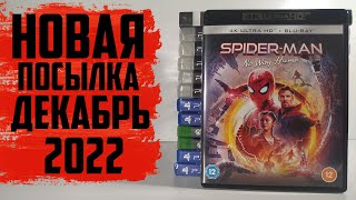 4K UHD/PS4/PS3/XBOX One /  Новая посылка (Декабрь 2022)