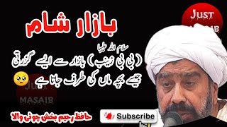 Bazar E Sham Qiyamaat Khaiz Masaib | Hafiz Raheem Bux Choti Wala | Masaib Hi Masaib @JustMasaib