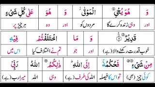 P25TL253 Taleem Ul Quran Para 25 Surah Al Shura Ayaat 01   19