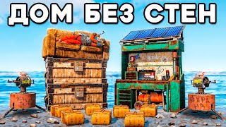 ВАЙП в ДОМЕ БЕЗ СТЕН. Притворяюсь Ютуберами и обманываю подписчиков в Rust \ Раст