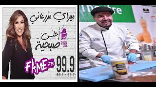 مبادرة ‏أحبوا بعضكم بعضا مستمرة بزخم كبير بدعم جميع مستمعي Fame Fm مع الشيف سليمان خواند