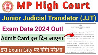 MP High Court JJT Exam Date 2024|Mp High Court JJT Admit Card Update 2024|Mphc JJA Exam Date 2024