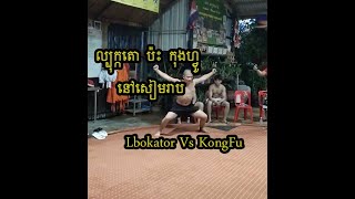 ចិនមើលក្បាច់គុនខ្មែរ ហើយទ្រាំមិនបាន​​ ក៏ឡើងសម្តែង ក្បាច់កណ្តូប និងក្បាច់ប្រចាំត្រកូលរបស់សៅលិញម្តង