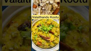 Banana Stem Kootu || Valaithandu Kootu Recipe || #tasty #healthy #recipe #cooking #shorts #vlog#food