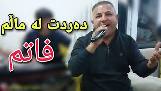 salh penjweni 2023 ساڵح پێنجوێنی (دەردت لە ماڵم فاتم)