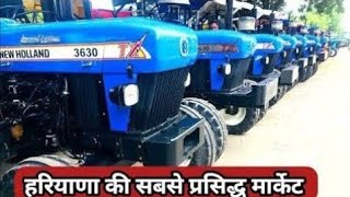 Fatehabad tractor mandi (23-06-2024)/Tractor for sale /Tractor mandi fatehabad Haryana