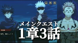 【ファンパレ日記】Lv65のSSR五条先生(影)一人で両面宿儺に勝利後、Lv30のR恵さん(夜)一人で両面宿儺に勝利／メインクエスト1章3話／呪術廻戦ファントムパレード