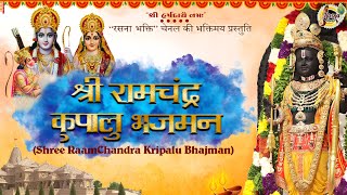 Shri Ramchandra Krupalu Bhajman with Lyrics || श्री राम चंद्र कृपालु भजमन || Rasna Bhakti,