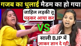 Radhika Khera Vs Kanchana Yadav | Kanchana Yadav Thug Life | Anjana Om Kashyap | Latest Debate Video