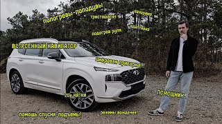 ПОЧЕМУ ПОЛНЫЙ ПРИВОД ЭТО ТАК ДОРОГО?! HYUNDAI SANTA FE 2.2D 4WD CALLIGRAPHY