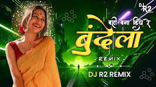 Bahi Bana Diye Re Budela || Dj R2 Remix || Mamta Chandrakar || Cg Song