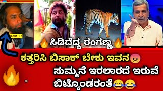 public tv ranganna troll | kannada troll video | Instagram reel troll | ranganna | BAD KING TROLL