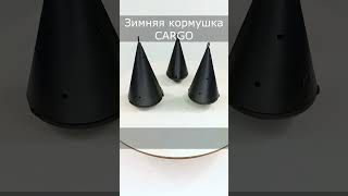 Зимняя кормушка Cargo #fishing #рыбалка #cargo