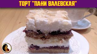 Торт "Пани Валевская". Вкуснейший польский рецепт торта