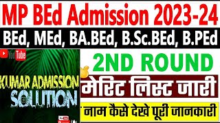 MP BED MERIT LIST KAISE DEKHE 2023-24 ||MP B.ED 2nd Round Merit List 2023||Mp B.ED Admission 2023-24