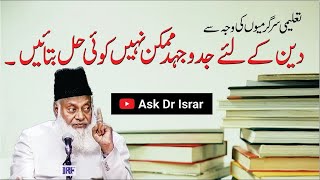 Taleemi Sargarmiyon ki Waja Say Deen ki Jad-o-Johad Mumkin Nahi Kya Karain ? | Dr. Israr Ahmed R.AA