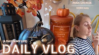 LIFE IN UK VLOG🇬🇧/🍁ОСЕННИЙ ДЕКОР 24/Autum decor/украшаю дом к осени/ ПЛАЦИНДА/UK LIFE vloggers/07 09