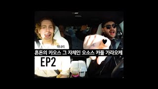 [오소스] 카풀 가라오케 EP 2