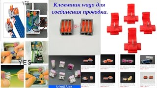 Клеммник wago для соединения проводки.