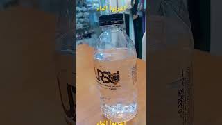 اشربوا الماء🥤🥤🥤🥤