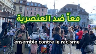 معاً ضد العنصرية # semaine d’action contre le racisme #