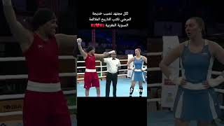 La boxeuse Marocaine Khadija El Mardi sacrée championne du monde