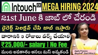 21st June కి జాబ్ లో ఉంటారు | Intouch CX Recruitment in 2024 | ₹25k salary|online jobs@Sjajobsinfo