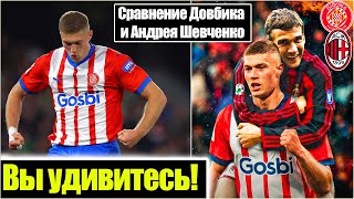 ДУМАЕТЕ ШЕВЧЕНКО КРУЧЕ ДОВБИКА? /  РАЗБИРАЕМ ИХ ДЕБЮТ В ТОП-ЛИГАХ / МИЛАН 1999/2000 * ЖИРОНА