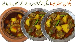 Aloo Gosht Recipe | شادیوں والا آلو گوشت بنانے کا طریقہ | Bakra Eid Special Recipes