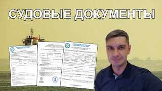 Судовые документы