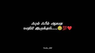 True love heart' touching emotional blackscreen whatsapp status tamil ||ownvoice ||vkedits