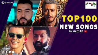 افضل 100 اغنية عربية جديدة " 2021 " 🔥 تحديث شهر اغسطس Top 100 Arabic Songs August 2021 🔥