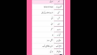 Umm E Hani ام ہانی   islamic Baby Girl Name in short  vedio