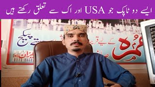 😍Aisa 2 Topic Jo Us/Uk Se taluq Rakthe hain 👍Pk me nhe hain😱 || daily tips word 2