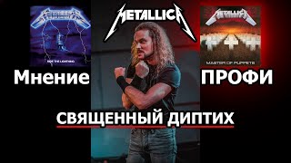 Альбомы METALLICA от лучшего к лучшему || Часть 4