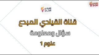 الإلمام بالجدول الدوري للعناصر سؤال ومعلومة | العناصر الفلزية