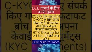 KYC OF BOB, BANK OF BARODA KYC UPDATE