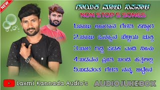 | Malu Nipanal Top 5 Songs | ಮಾಳು ನಿಪನಾಳ |‌ Audio Jukebox | MN Dj Songs | Janapada Dj Songs | Uk |