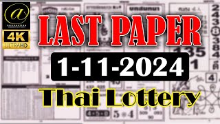 Last paper Thailand lottery | Thai lottery result today- 1/11/2024