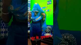 घूंट के  नुकसान  किया  किया  होते है #viral #youtubeshort #funny