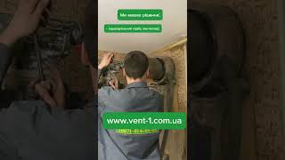 ВЕНТИЛЯЦІЯ ЧИСТЕ ПОВІТРЯ www.vent-1.com.ua #wb #home#рекуператор #вентиляция #diy #sale #рекуператор