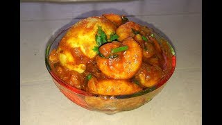 Prawns Egg curry in telugu