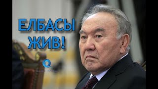 Полный разбор откуда вещал Назарбаев