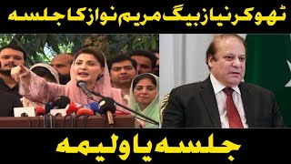 ٹھوکر نیاز بیگ پے مریم نواز شریف کا جلسہ|| Khan jee official