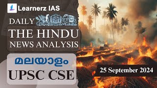 25 September 2024 | The Hindu News Analysis in Malayalam | UPSC CSE | Learnerz IAS